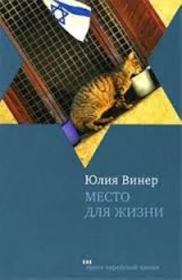 Место Для Жизни