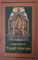 היוגה סוטרות לפטאנג'לי - ספר ראשון