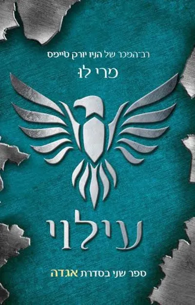 עילוי