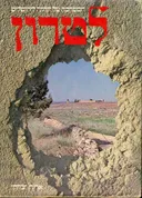 לטרון - מארז - כרך א+ב