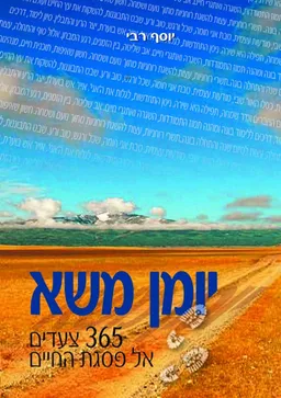 יומן משא