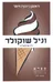 וניל שוקולד