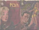 פלישה לכדור הארץ + הכח