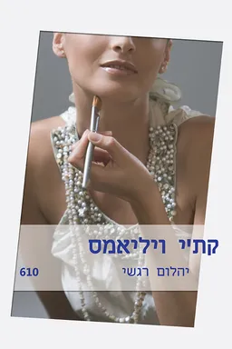 יהלום רגשי (610)