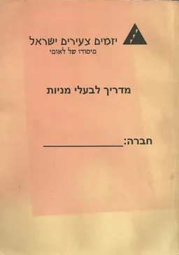 מדריך למעלי מניות