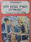 הנערה בכובע הלבן