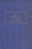 ספר דברי תורה 
