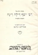 מעשה נורא על רבי יוסף דילה רינה וחמשת תלמידיו