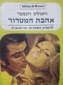 אהבת המטדור