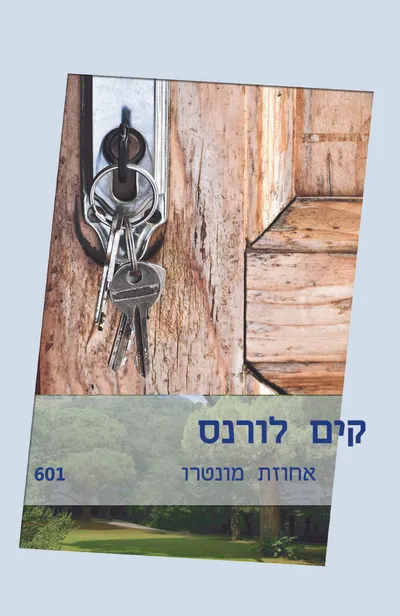 אחוזת מונטרו