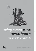 סוזנה ; השביל שביער 