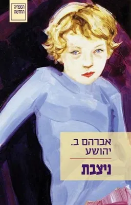 עטיפת ניצבת