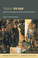 ספרות ומעמד