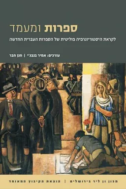 ספרות ומעמד