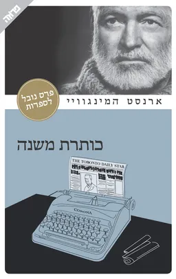 כותרת משנה