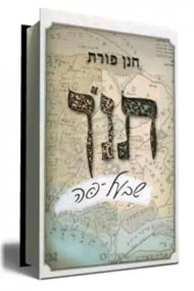 תנ"ך שבעל פה