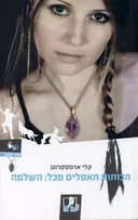 השלמה