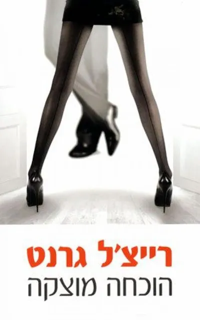 הוכחה מוצקה