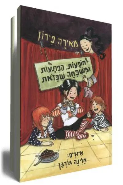 הופעות, הפתעות ומשפחה שכזאת