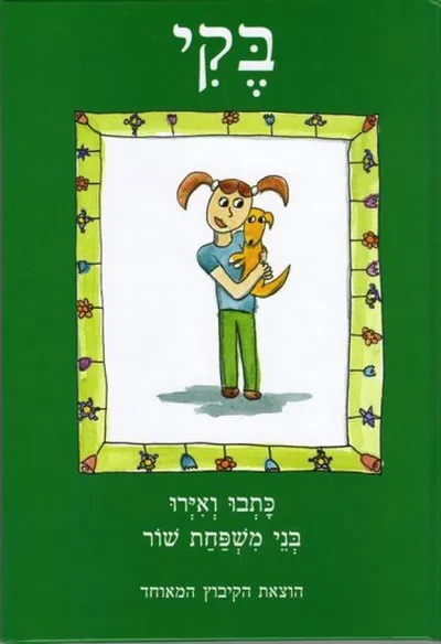 בקי