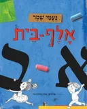 אלף בית