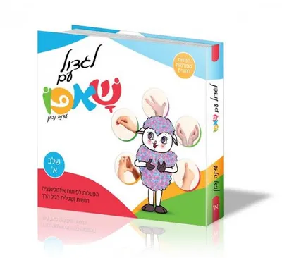 לגדול עם שאפו