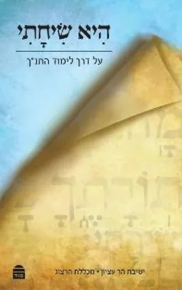 היא שיחתי