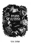 מתנות החתונה
