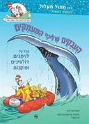 הענקים שליטי המעמקים