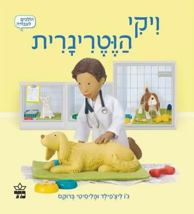 ויקי הוטרינרית