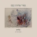 צפור (ציפור) אחוזת קסם