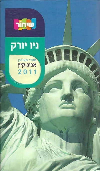 ניו יורק - פאזל