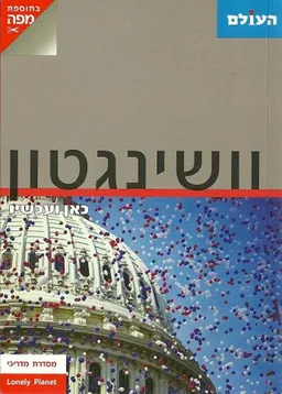 וושינגטון
