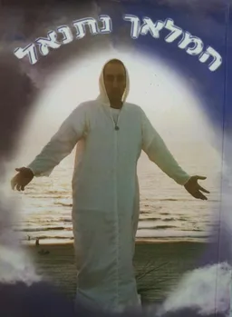 המלאך נתנאל
