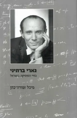 גארי ברתיני