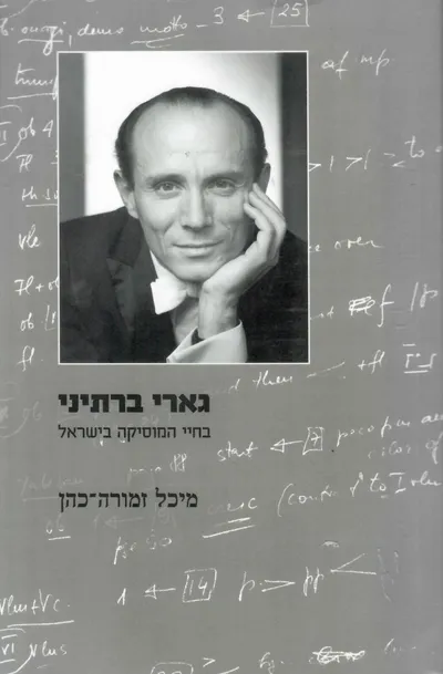 גארי ברתיני : בחיי המוסיקה בישראל