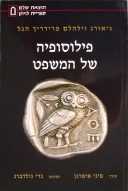 פילוסופיה של המשפט