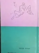 בגנה (בגינה) הצבורית (הציבורית)