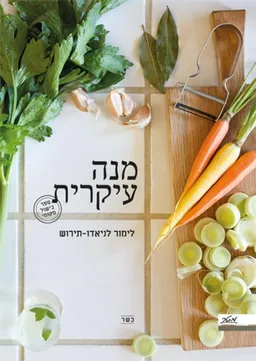 עטיפת מנה עיקרית