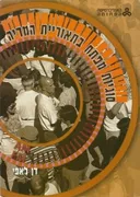 סוגיות מפתח בתאוריית המדיה