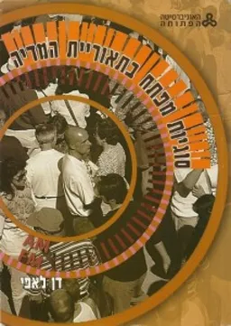 סוגיות מפתח בתאוריית המדיה