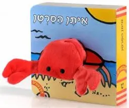 איתן הסרטן