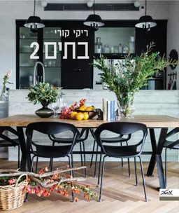 בתים 2 