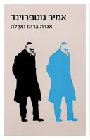 אגדת ברונו ואדלה