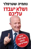 ושלא יעבדו עליכם