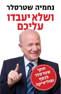 ושלא יעבדו עליכם