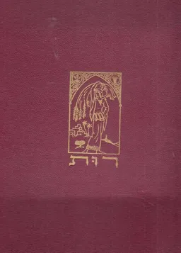 מגילת רות