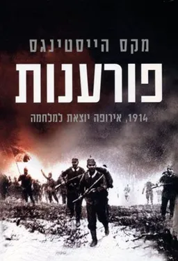 פורענות