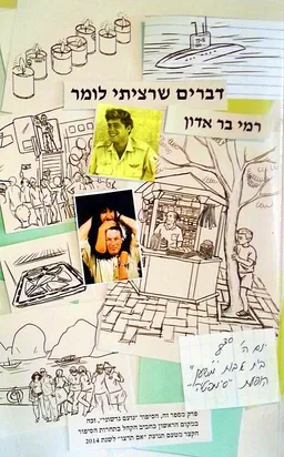 דברים שרציתי לומר