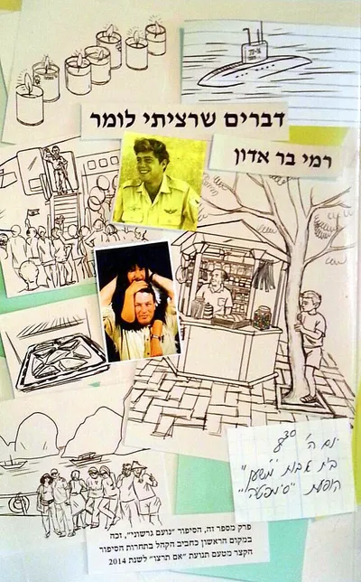 דברים שרציתי לומר